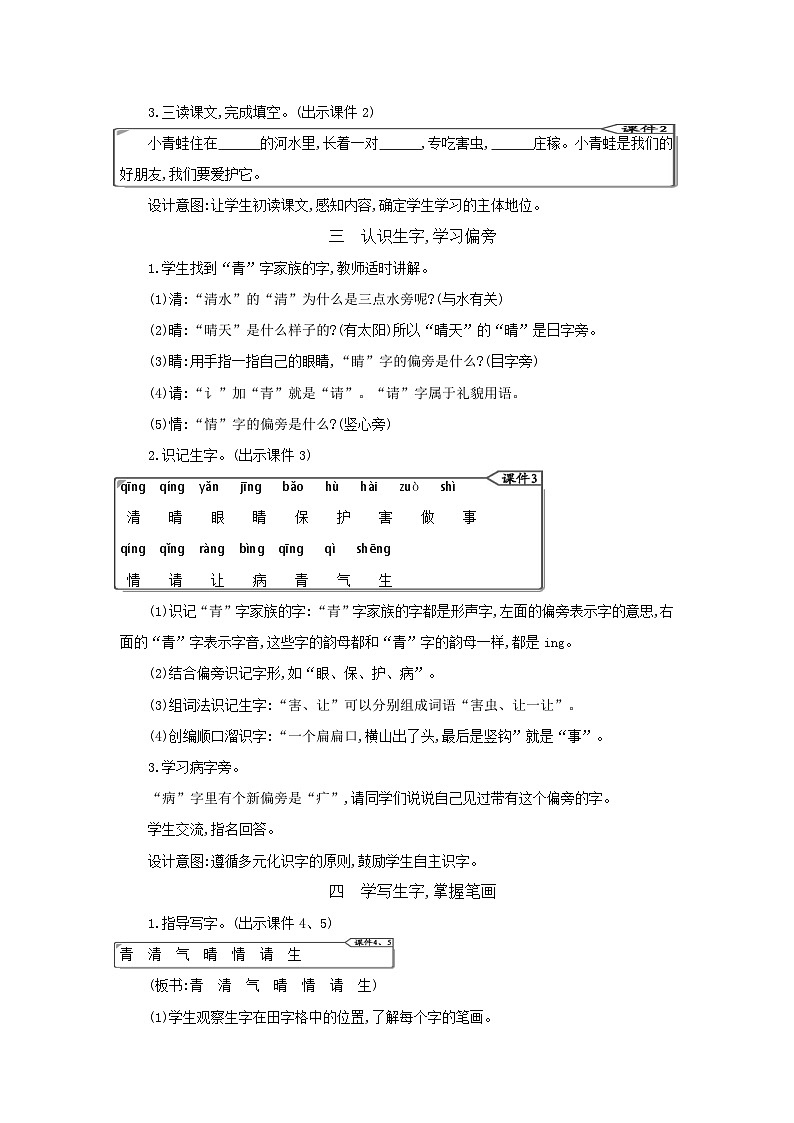 小学语文统编版（2024）语文一年级下册第一单元识字3小青蛙教案第2页