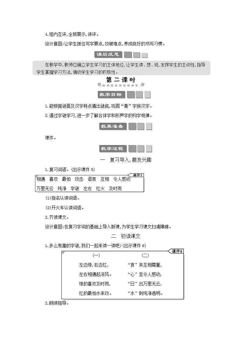 小学语文统编版（2024）语文一年级下册第一单元识字4猜字谜教案第3页