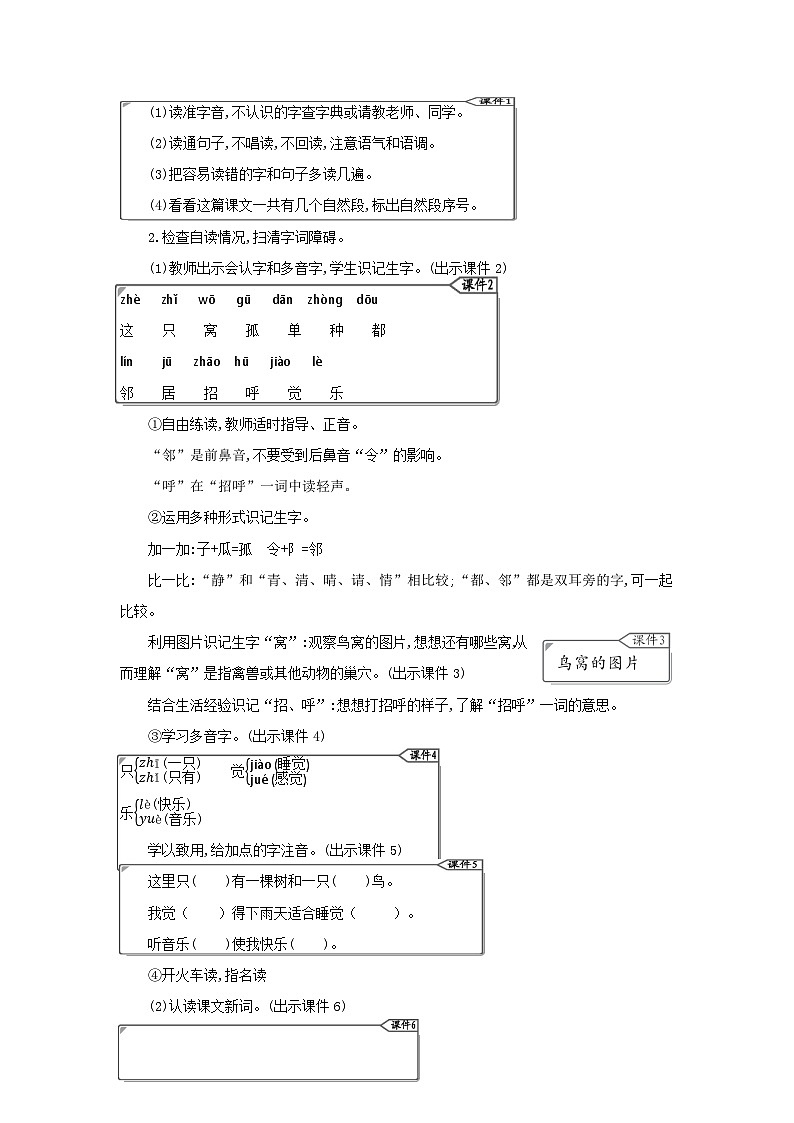 小学语文统编版（2024）语文一年级下册第三单元5树和喜鹊教案第2页