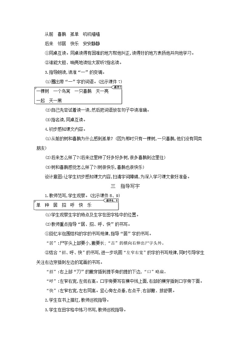 小学语文统编版（2024）语文一年级下册第三单元5树和喜鹊教案第3页
