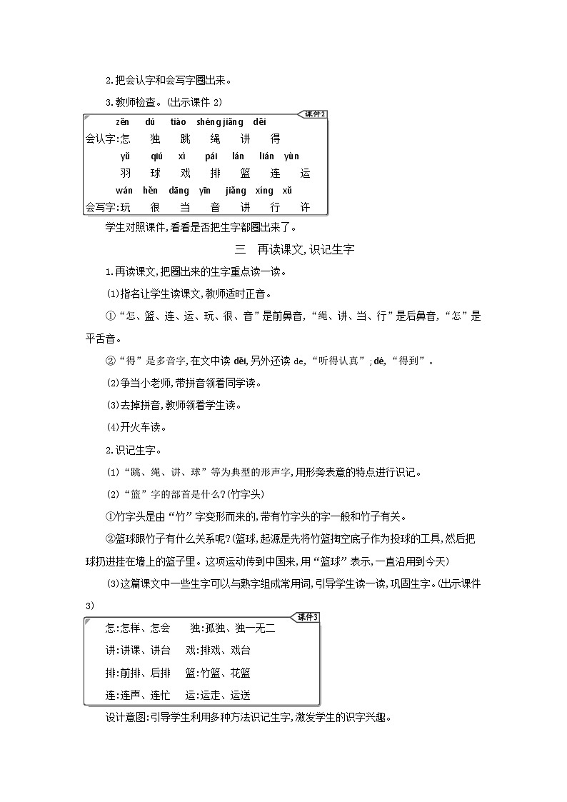 小学语文统编版（2024）语文一年级下册第三单元6怎么都快乐教案第2页