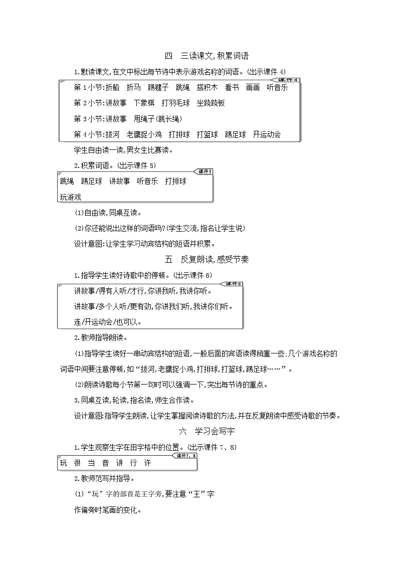 小学语文统编版（2024）语文一年级下册第三单元6怎么都快乐教案第3页