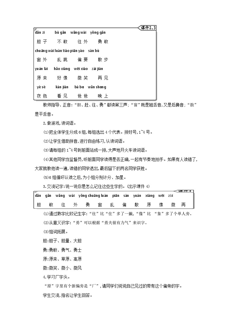 小学语文统编版（2024）语文一年级下册第四单元8夜色教案第2页