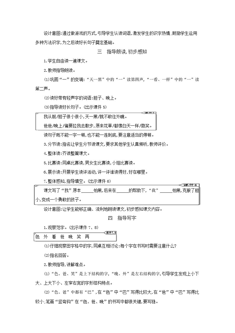 小学语文统编版（2024）语文一年级下册第四单元8夜色教案第3页