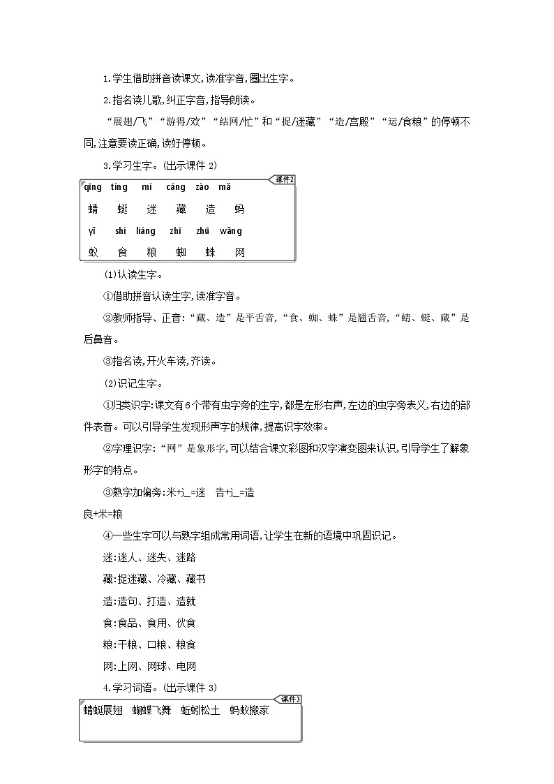 小学语文统编版（2024）语文一年级下册第五单元识字5动物儿歌教案第2页