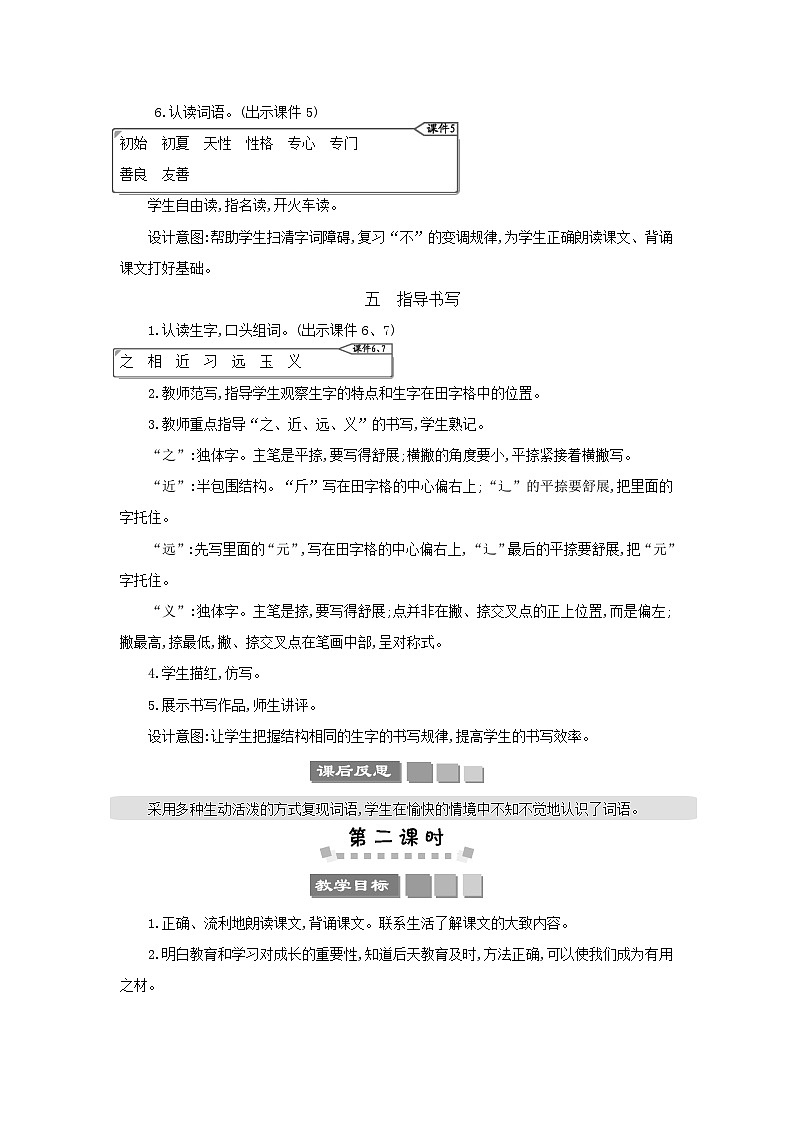 小学语文统编版（2024）语文一年级下册第五单元识字8人之初教案第3页