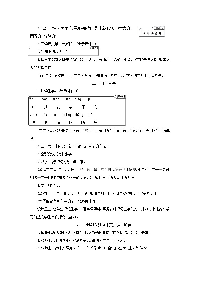 小学语文统编版（2024）语文一年级下册第六单元12荷叶圆圆教案第2页