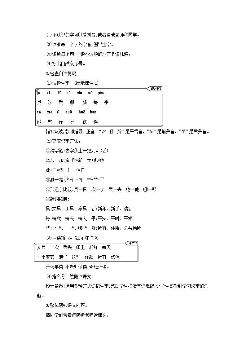 小学语文统编版（2024）语文一年级下册第七单元14文具的家教案第2页