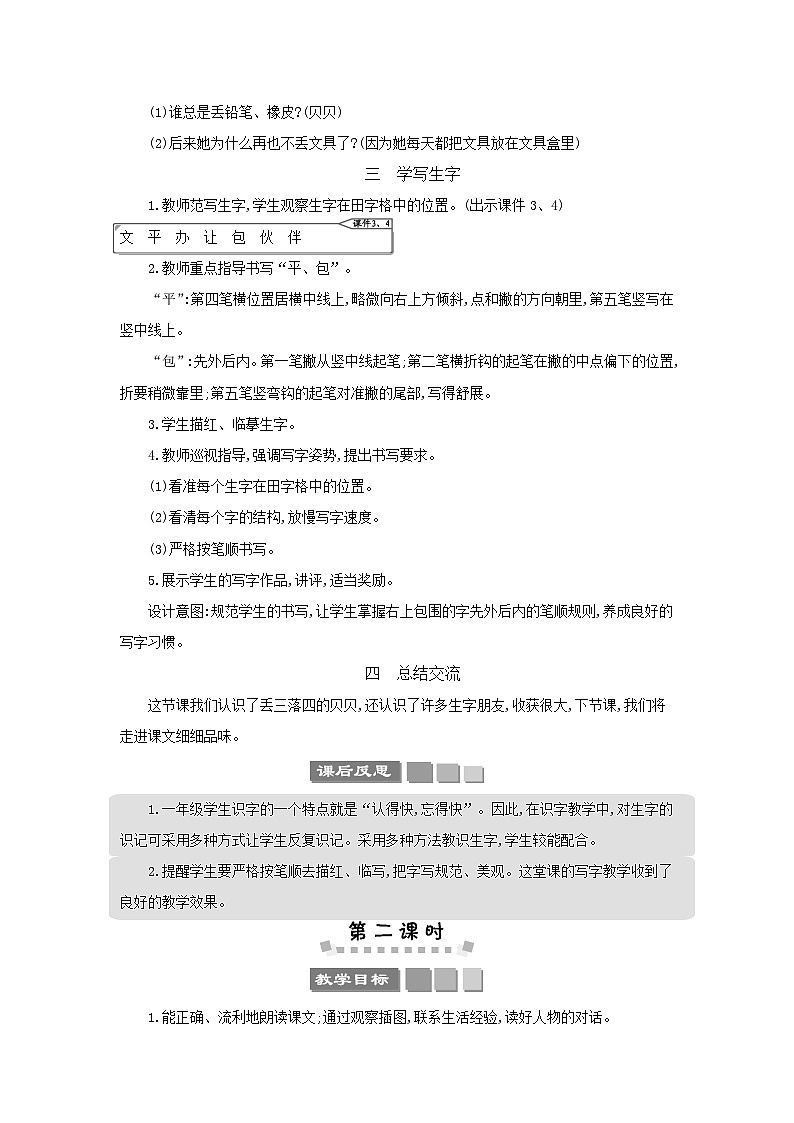 小学语文统编版（2024）语文一年级下册第七单元14文具的家教案第3页