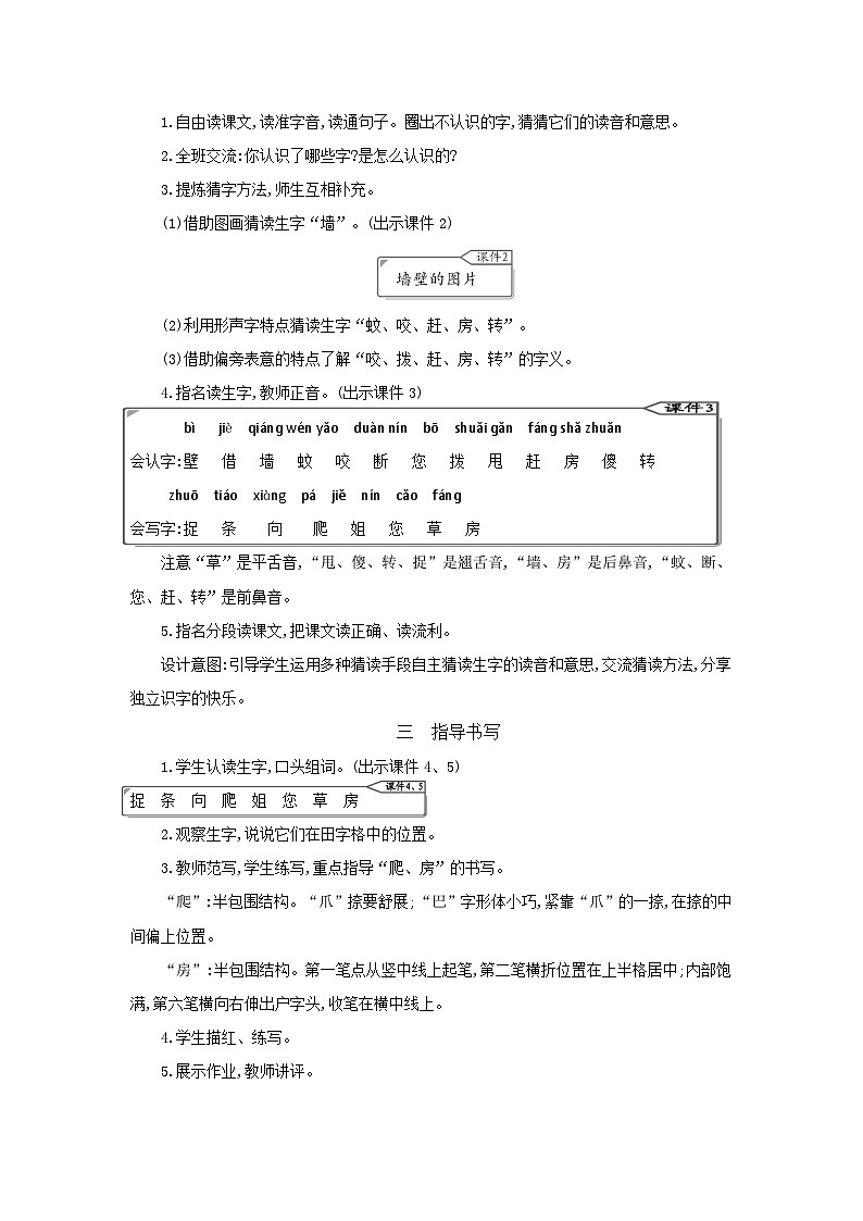 小学语文统编版（2024）语文一年级下册第八单元20小壁虎借尾巴教案第2页