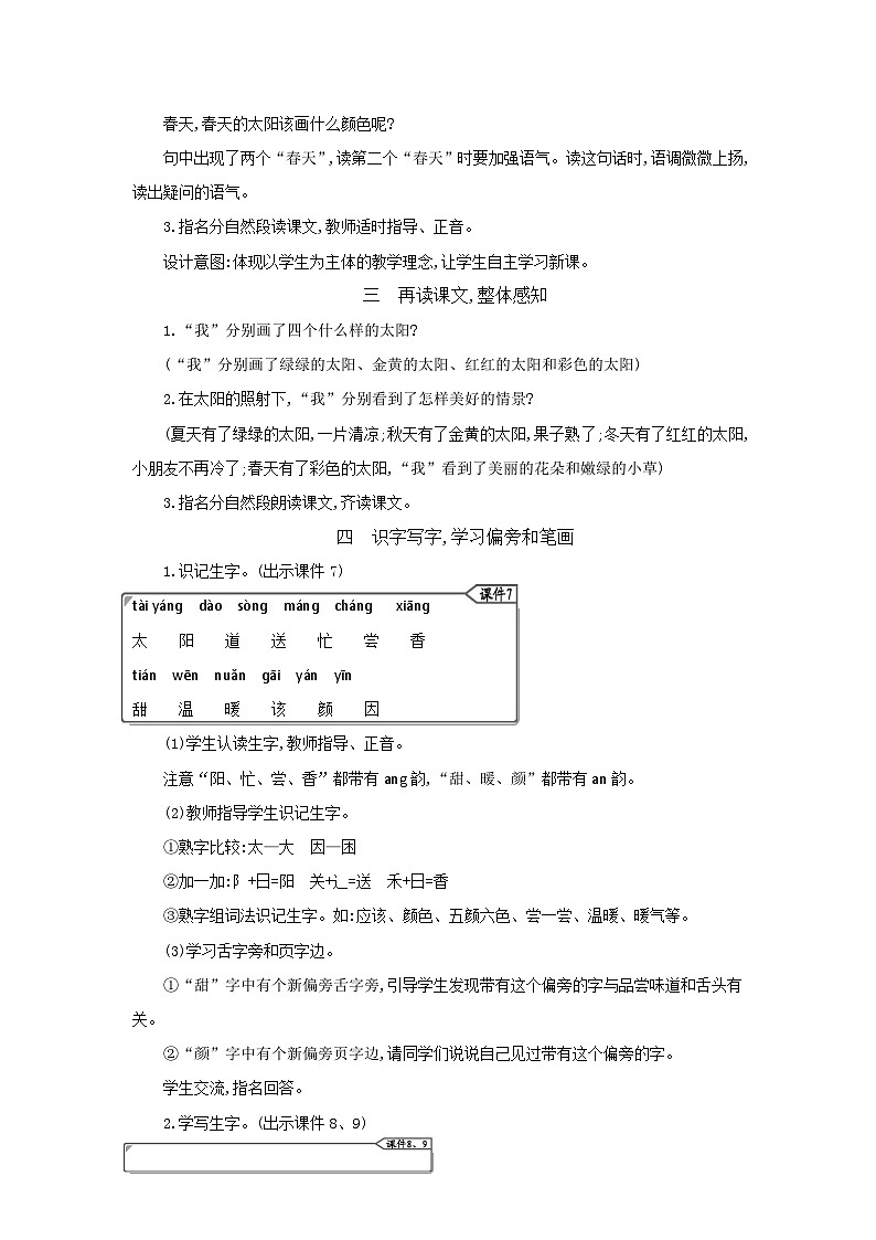 小学语文统编版（2024）语文一年级下册第二单元3四个太阳教案第3页