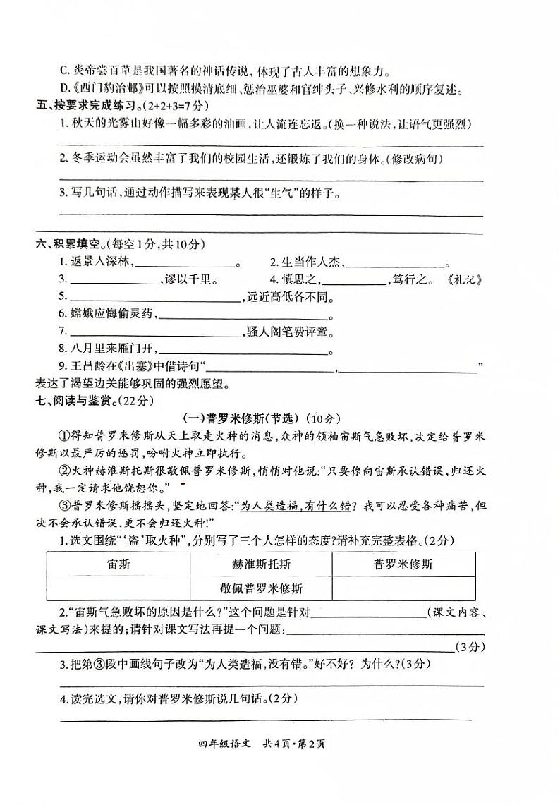 四川省巴中市巴州区2024-2025学年四年级上学期1月期末语文试题第2页