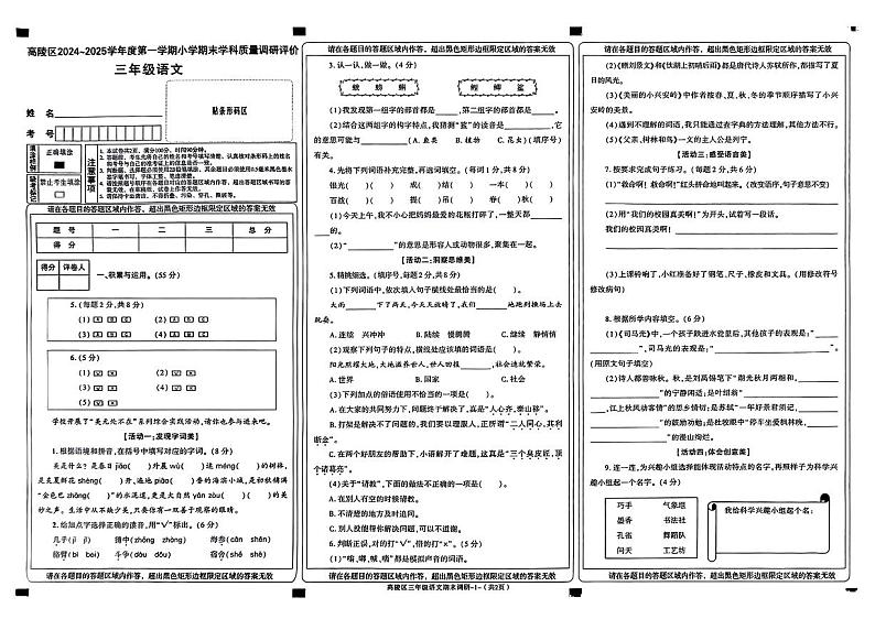 陕西省西安市高陵区2024-2025学年三年级上学期期末语文试题第1页