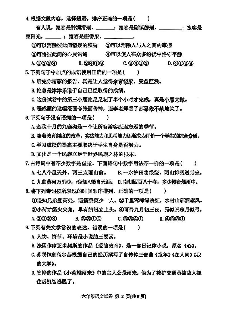 四川省达州市达川区2024-2025学年六年级上学期期末语文试卷第2页