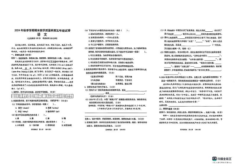 广西壮族自治区贺州市八步区2024-2025学年五年级上学期1月期末语文试题第1页