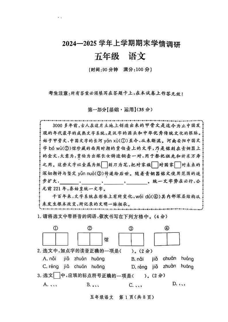 河南省郑州市郑州高新技术产业开发区2024-2025学年五年级上学期1月期末语文试题第1页