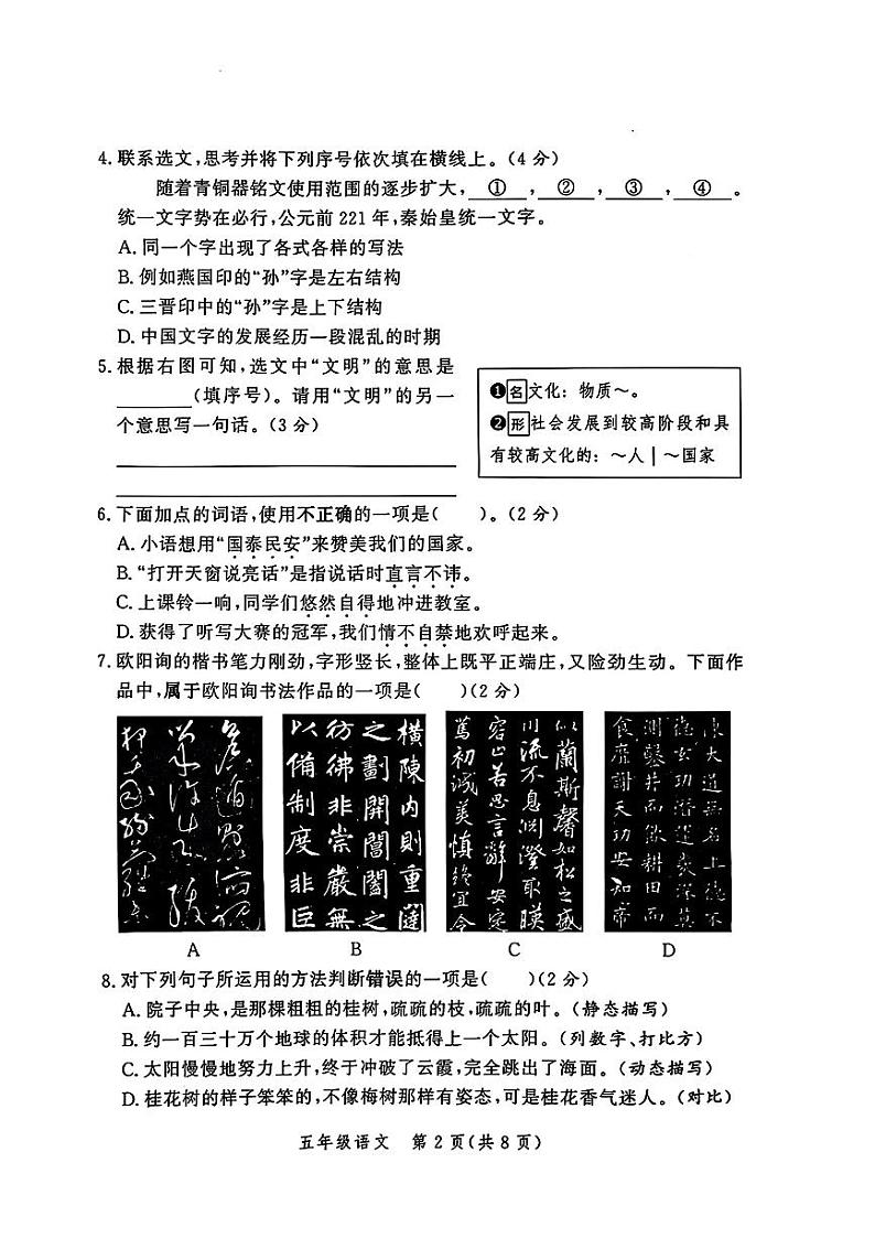 河南省郑州市郑州高新技术产业开发区2024-2025学年五年级上学期1月期末语文试题第2页