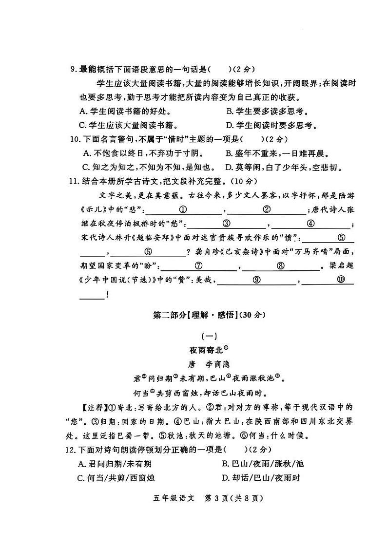 河南省郑州市郑州高新技术产业开发区2024-2025学年五年级上学期1月期末语文试题第3页