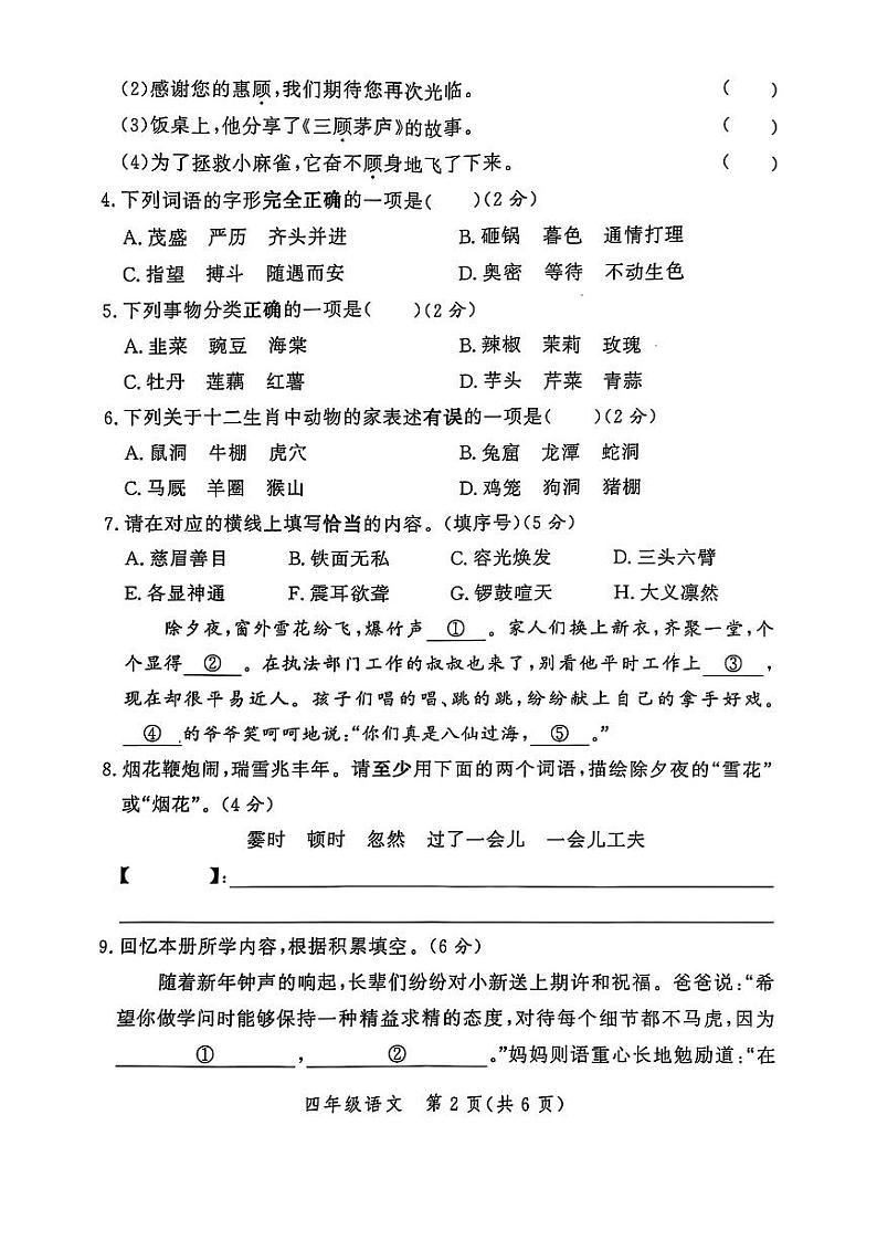 河南省郑州市郑州高新技术产业开发区2024-2025学年四年级上学期1月期末语文试题第2页