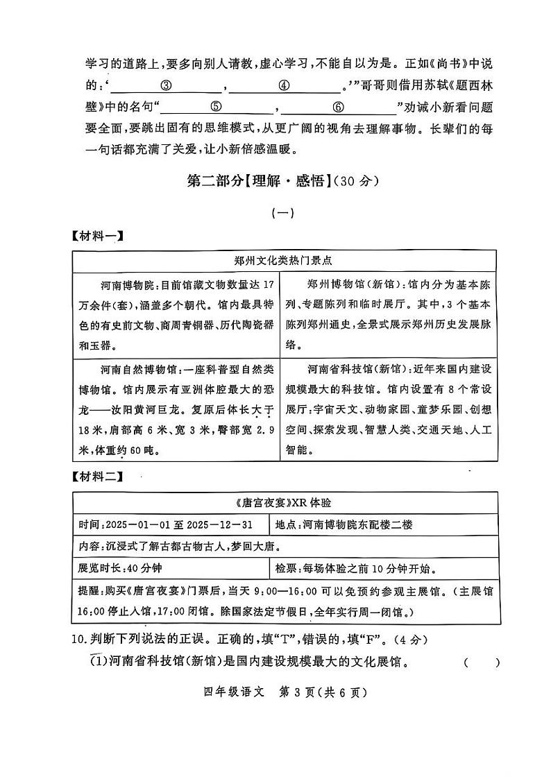 河南省郑州市郑州高新技术产业开发区2024-2025学年四年级上学期1月期末语文试题第3页