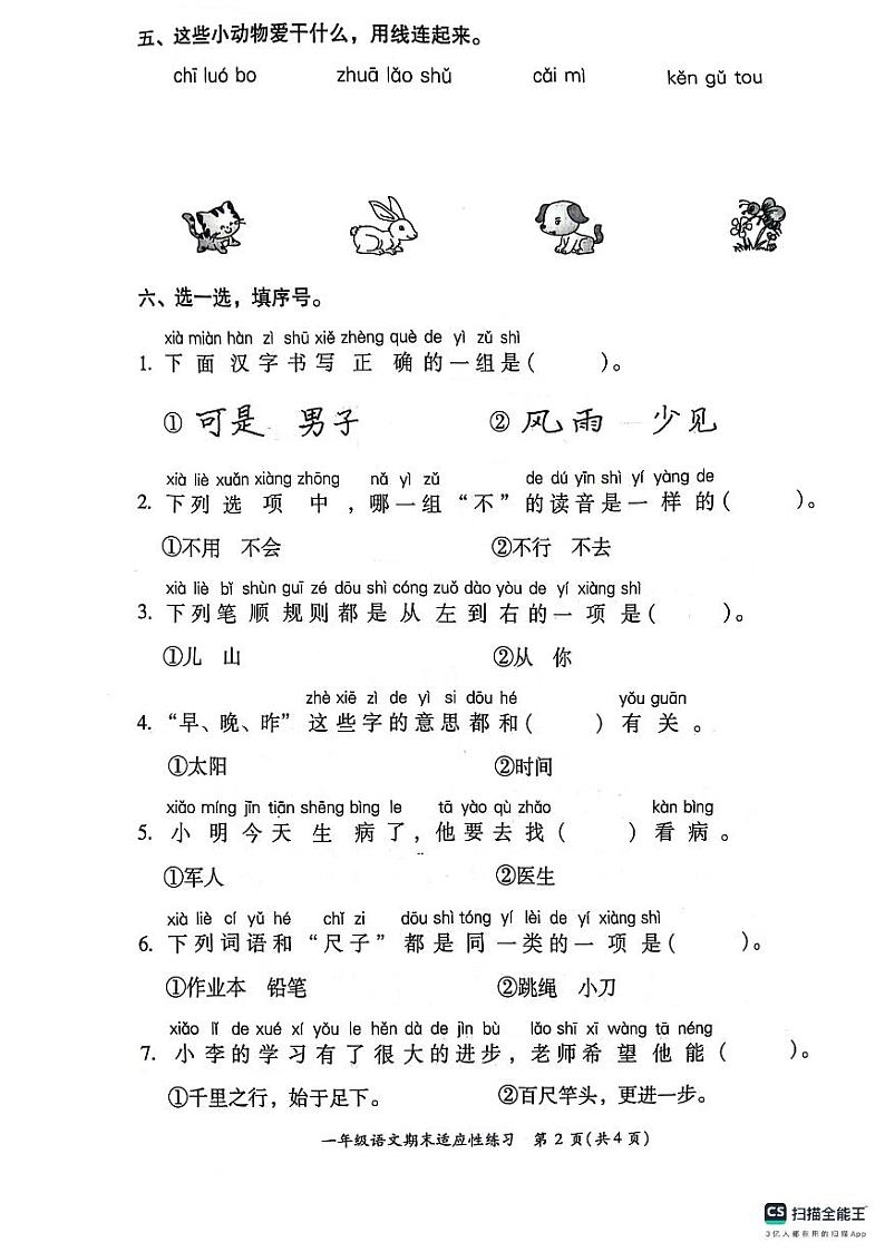 福建省福州省闽侯县2024-2025学年二年级上学期期末语文试卷第2页