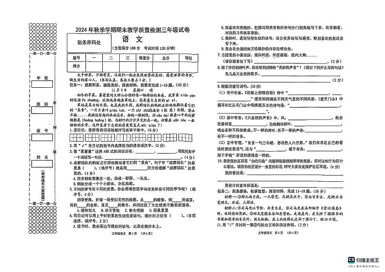 广西壮族自治区贺州市八步区2024-2025学年三年级上学期1月期末语文试题第1页