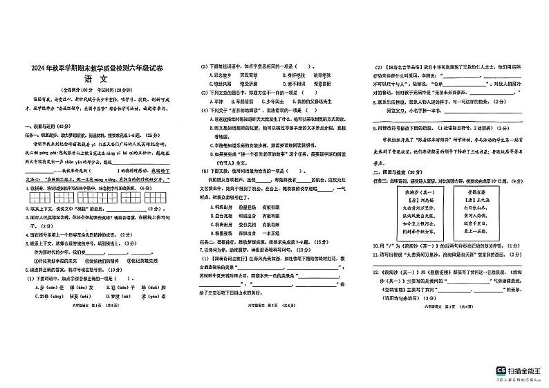 广西壮族自治区贺州市八步区2024-2025学年六年级上学期1月期末语文试题第1页
