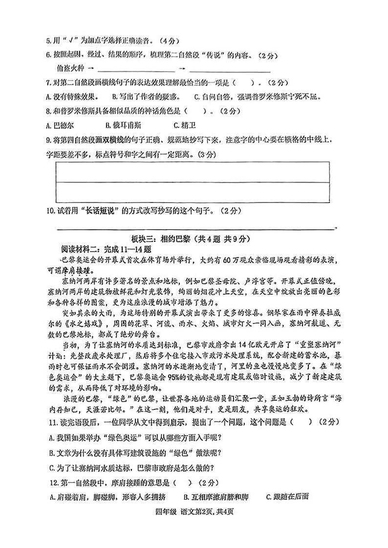 贵州省贵阳市观山湖区2024-2025学年四年级上学期期末语文试卷第2页