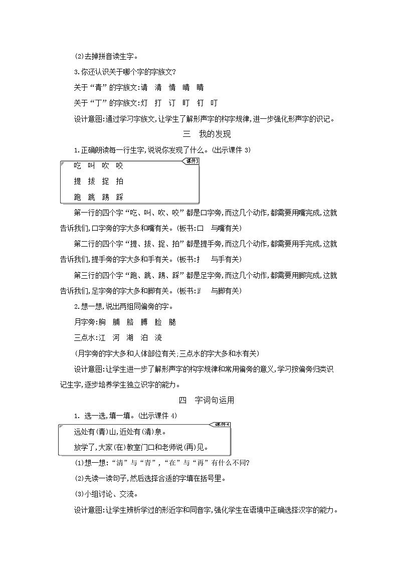 小学语文统编版（2024）语文一年级下册第五单元语文园地五教案第2页
