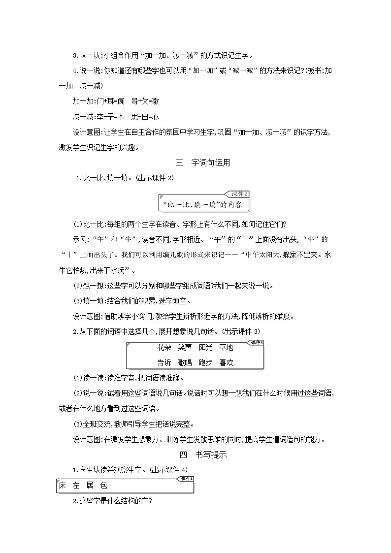 小学语文统编版（2024）语文一年级下册第七单元语文园地七教案第2页
