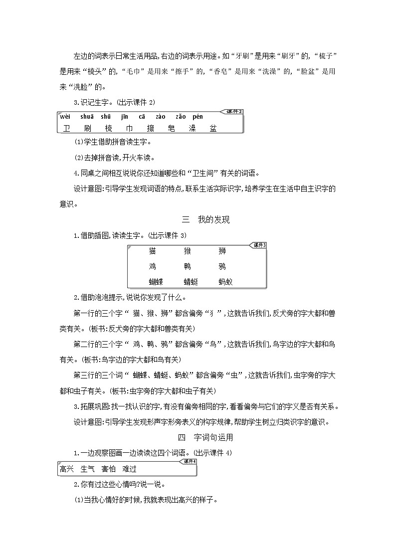 小学语文统编版（2024）语文一年级下册第八单元语文园地八教案第2页
