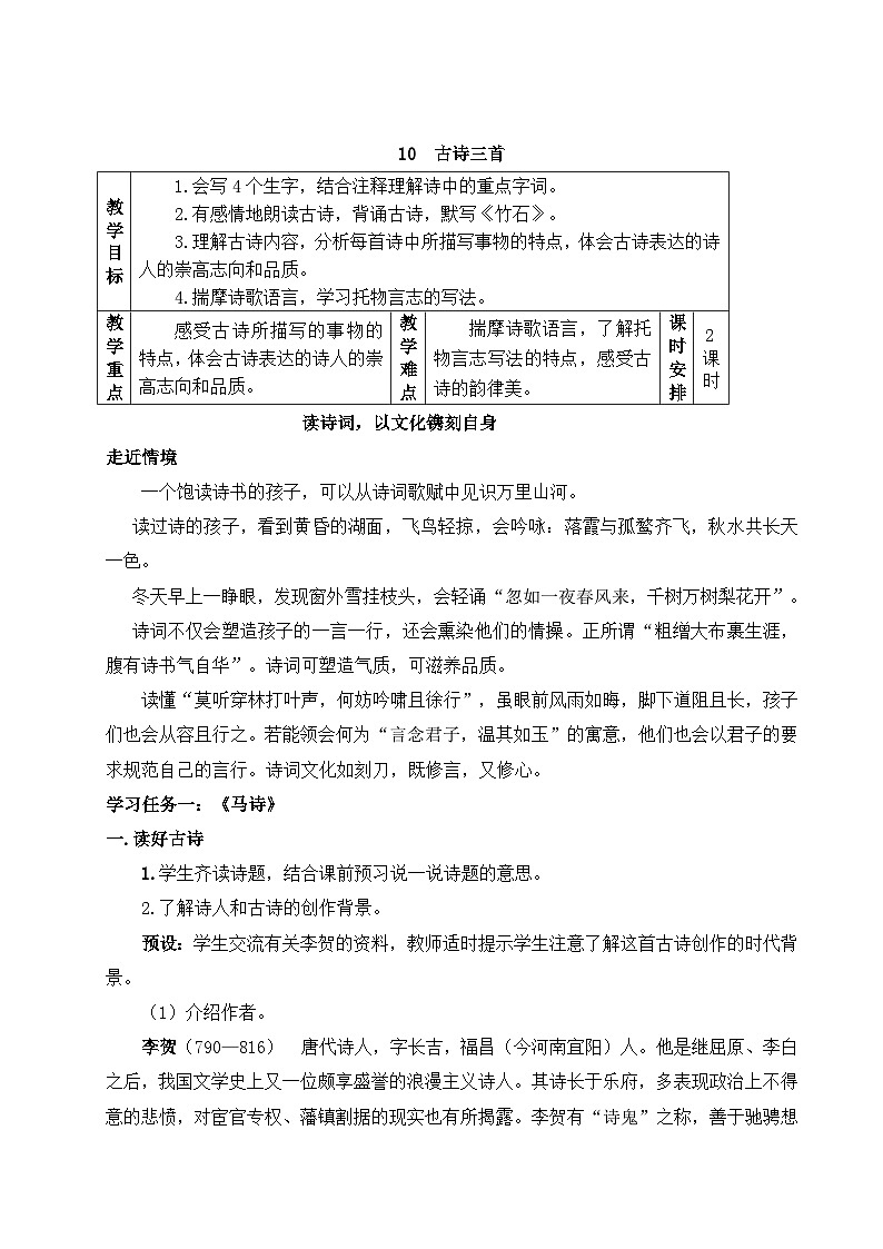 10.《古诗三首》教学设计第1页