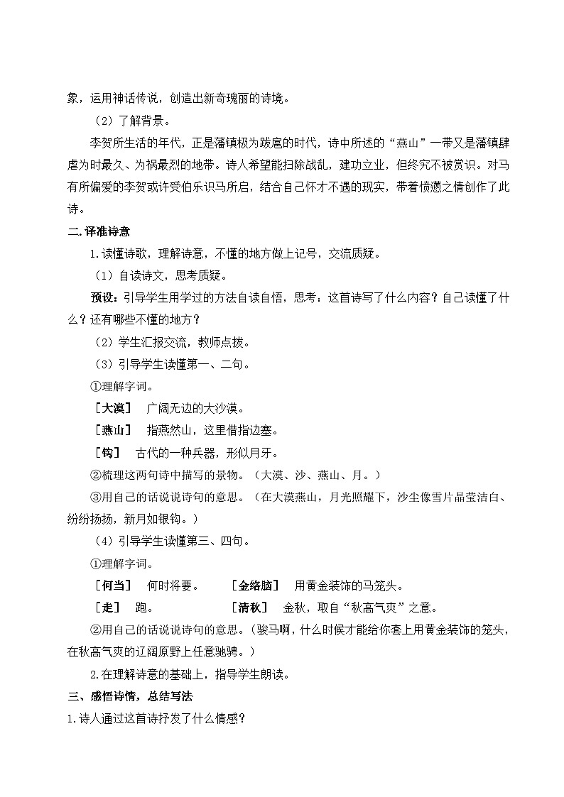 10.《古诗三首》教学设计第2页