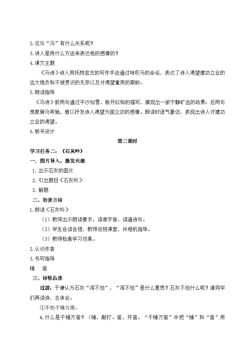 10.《古诗三首》教学设计第3页