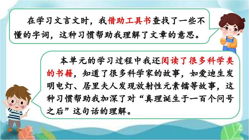 语文园地五  第一课时  课件第3页