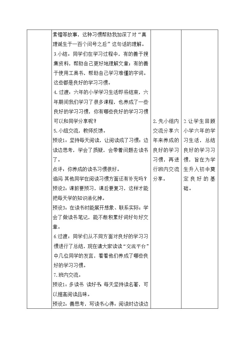 【核心素养】部编版小学语文六年级下册第五单元《语文园地》第一课时  教学设计（含教学反思）第3页