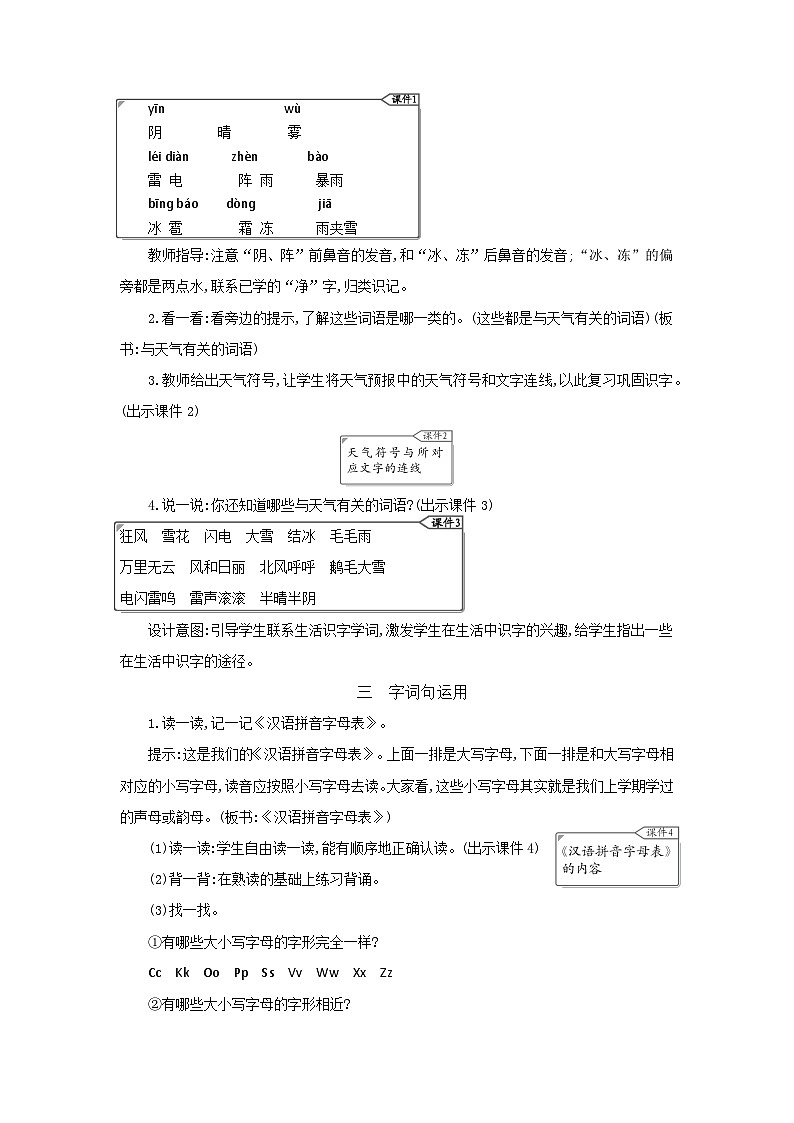 小学语文统编版（2024）语文一年级下册第一单元语文园地一教案第2页