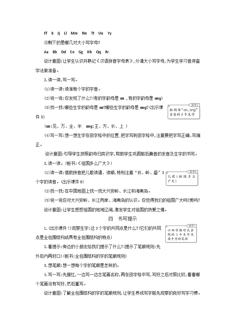 小学语文统编版（2024）语文一年级下册第一单元语文园地一教案第3页