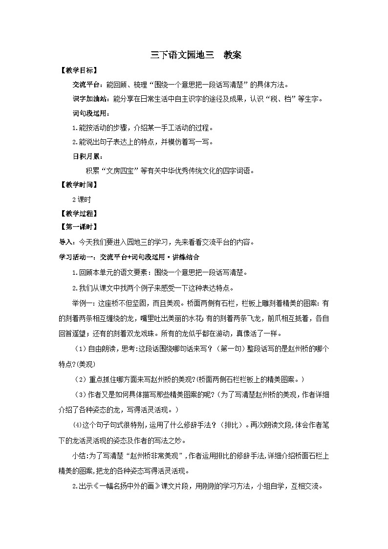 三下语文园地三 教案第1页
