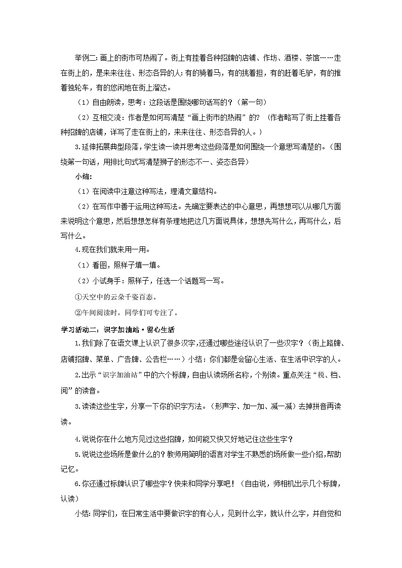 三下语文园地三 教案第2页