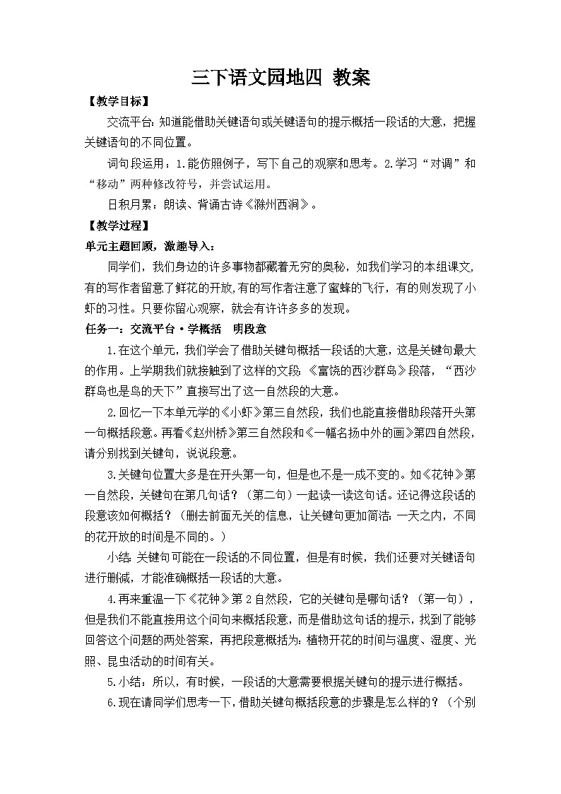 三下语文园地四 教案第1页