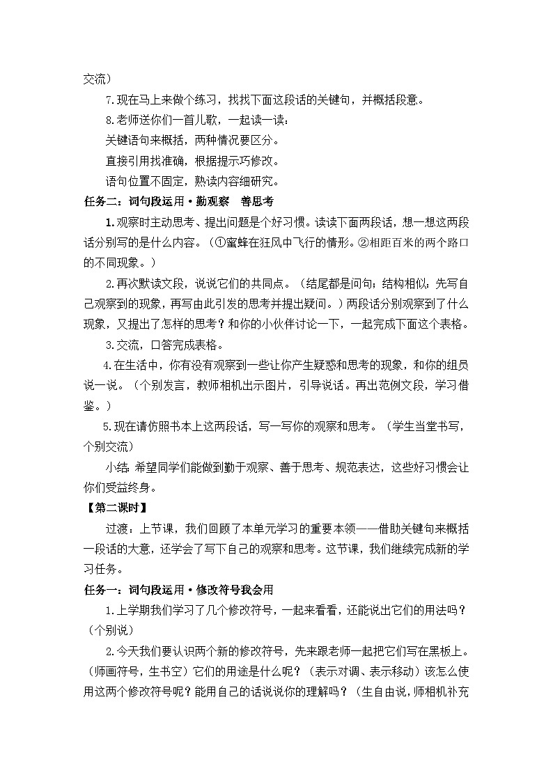 三下语文园地四 教案第2页