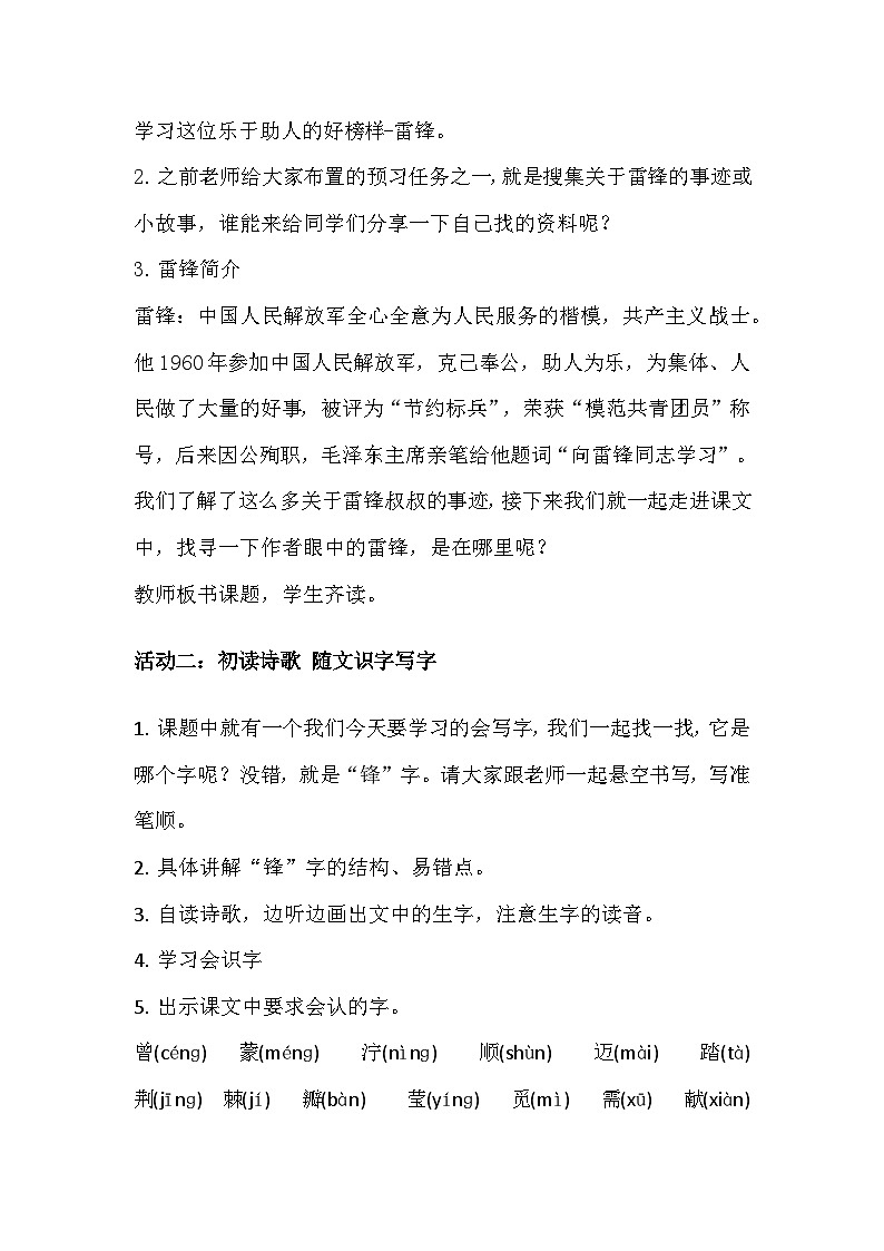 《雷锋叔叔，你在哪里》教学设计第2页