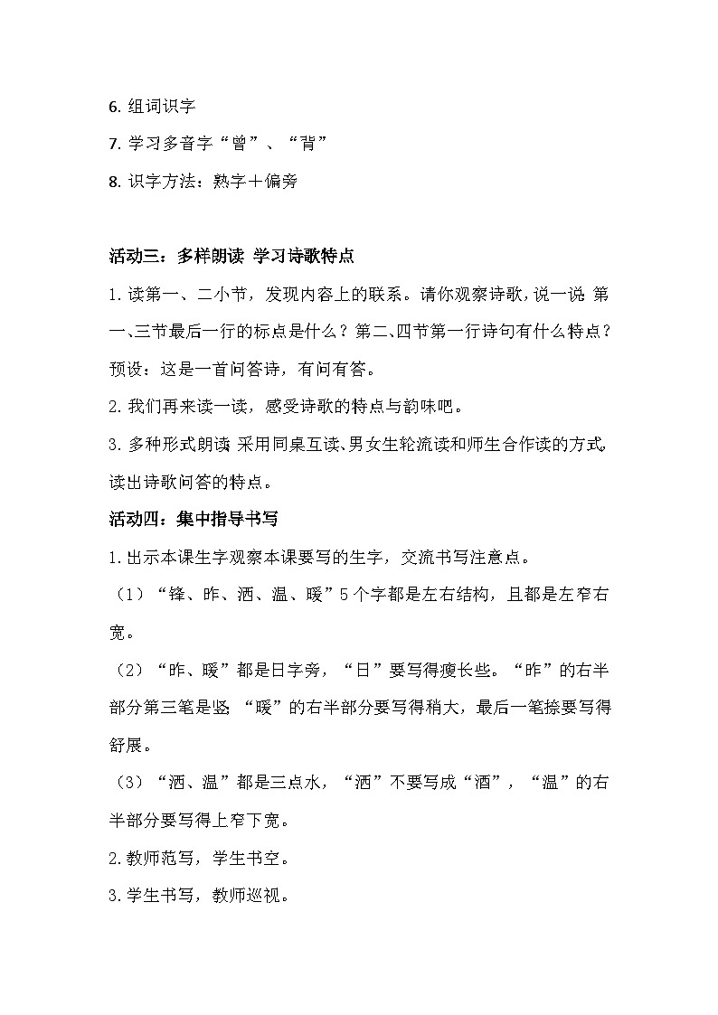 《雷锋叔叔，你在哪里》教学设计第3页