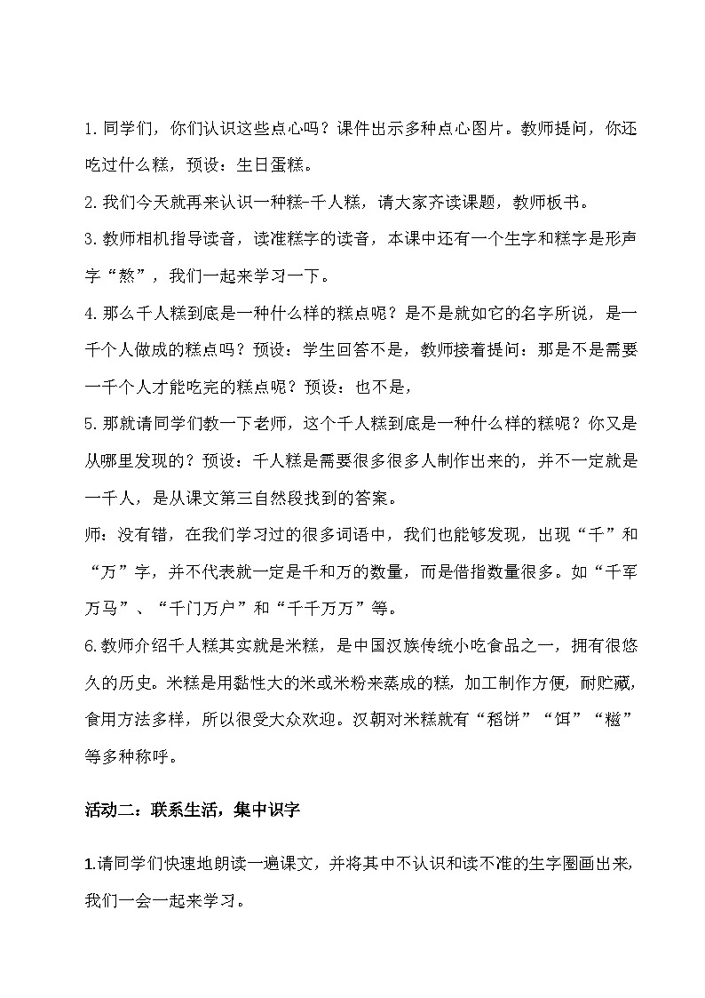 《千人糕》教学设计第2页