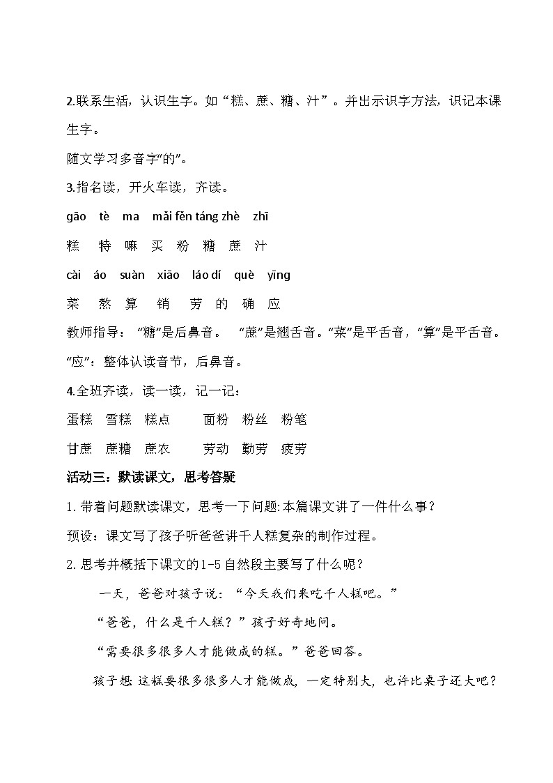 《千人糕》教学设计第3页