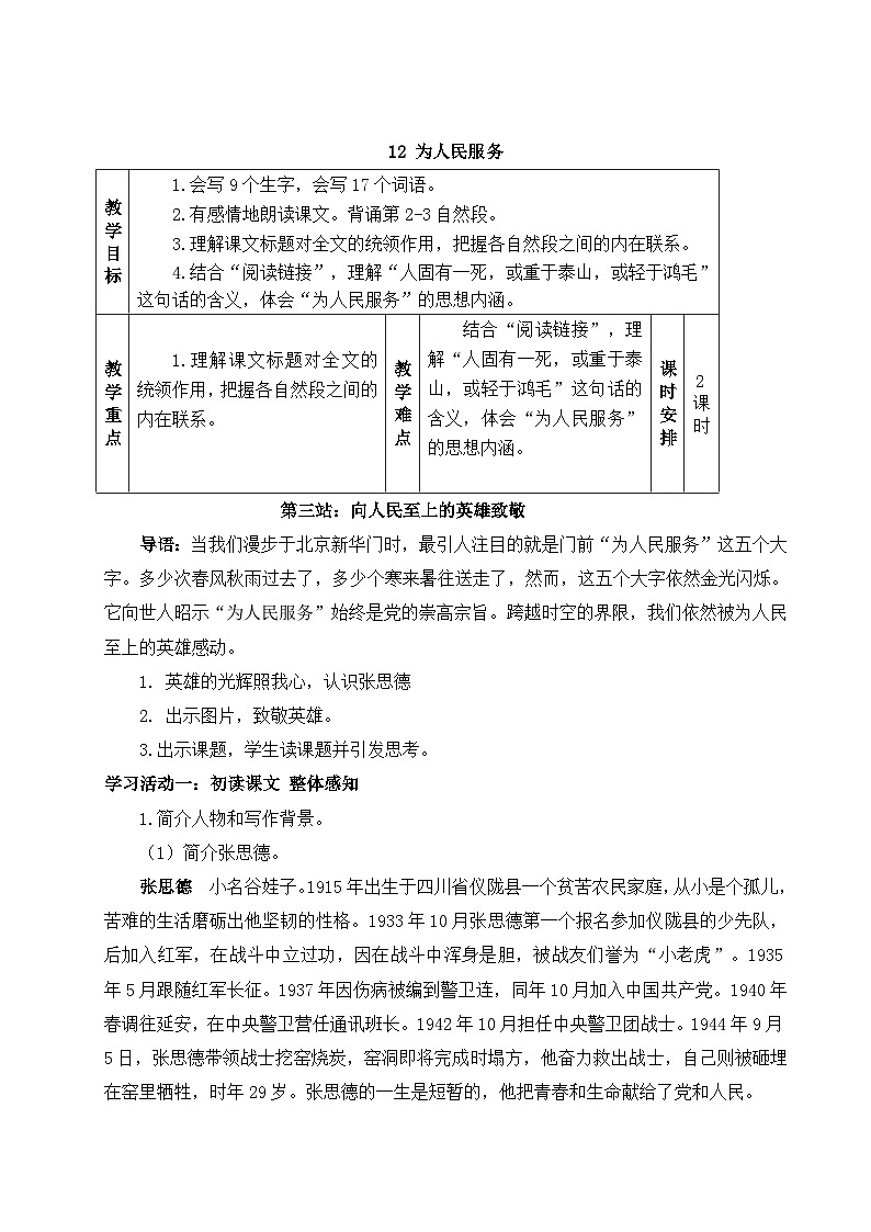 12.《为人民服务》教学设计第1页