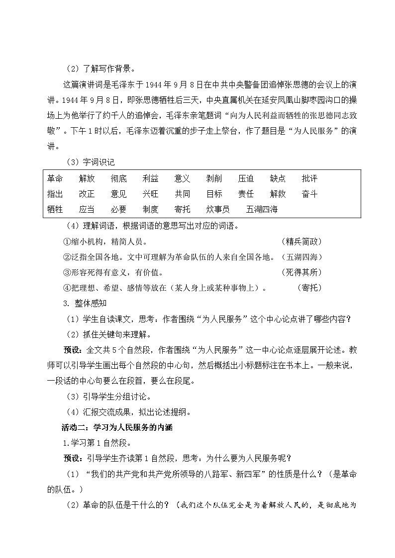12.《为人民服务》教学设计第2页