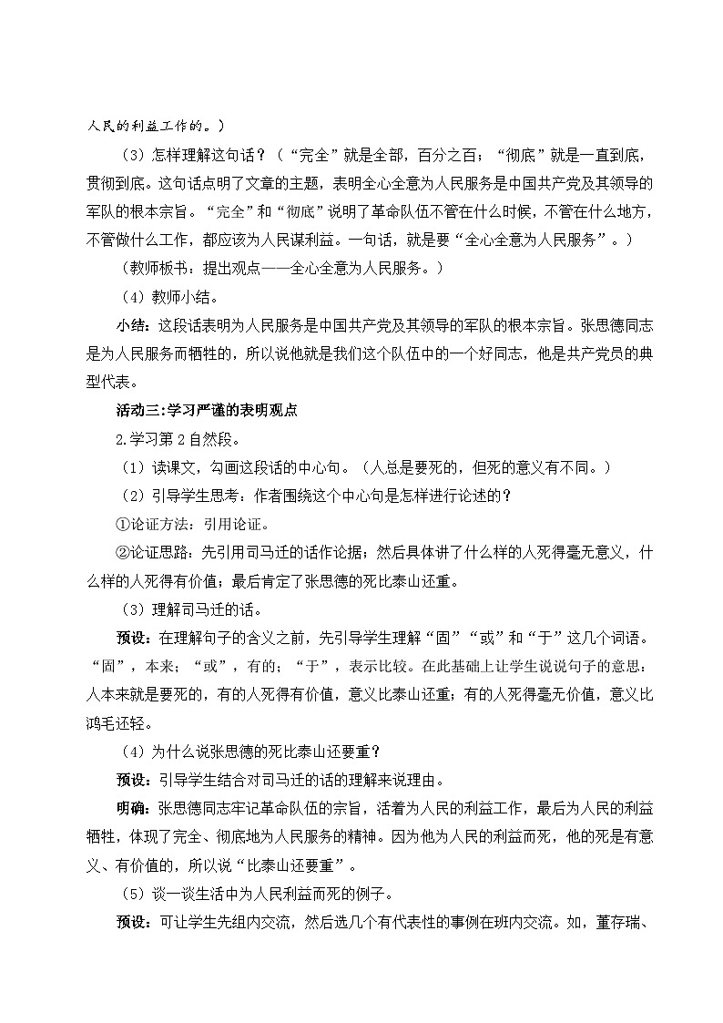 12.《为人民服务》教学设计第3页