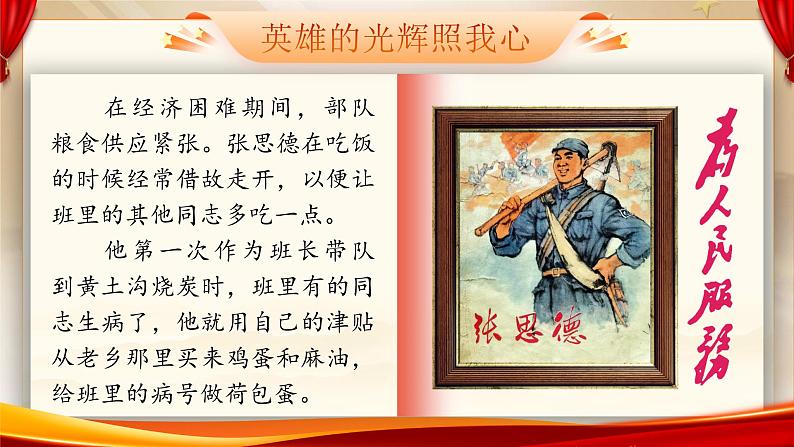 12.部编版语文六下《为人民服务》课件第2页